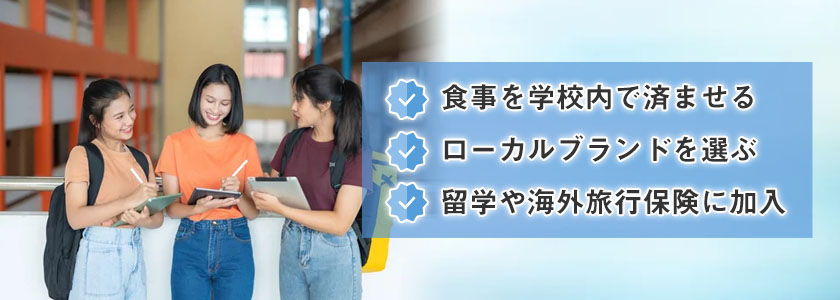 フィリピンで生活費を抑えるためのコツ