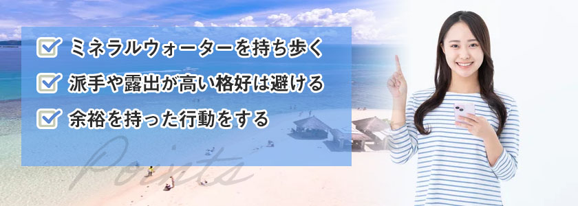 セブ島に留学するときの注意点